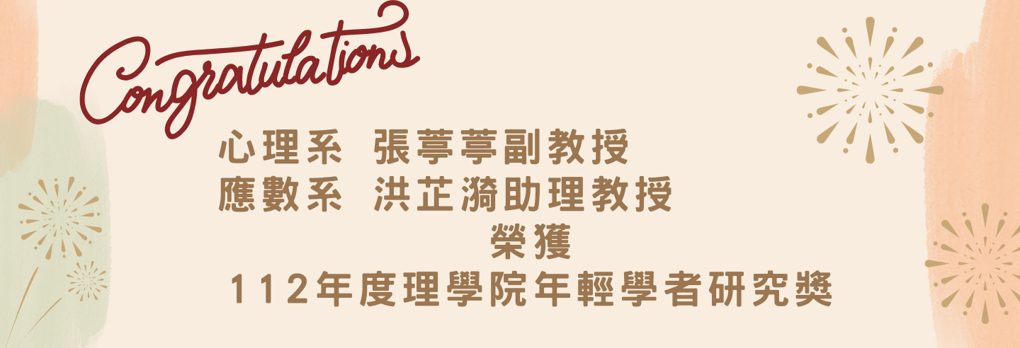 112年輕學者