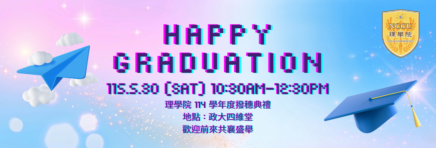 114學年度理學院撥穗典禮