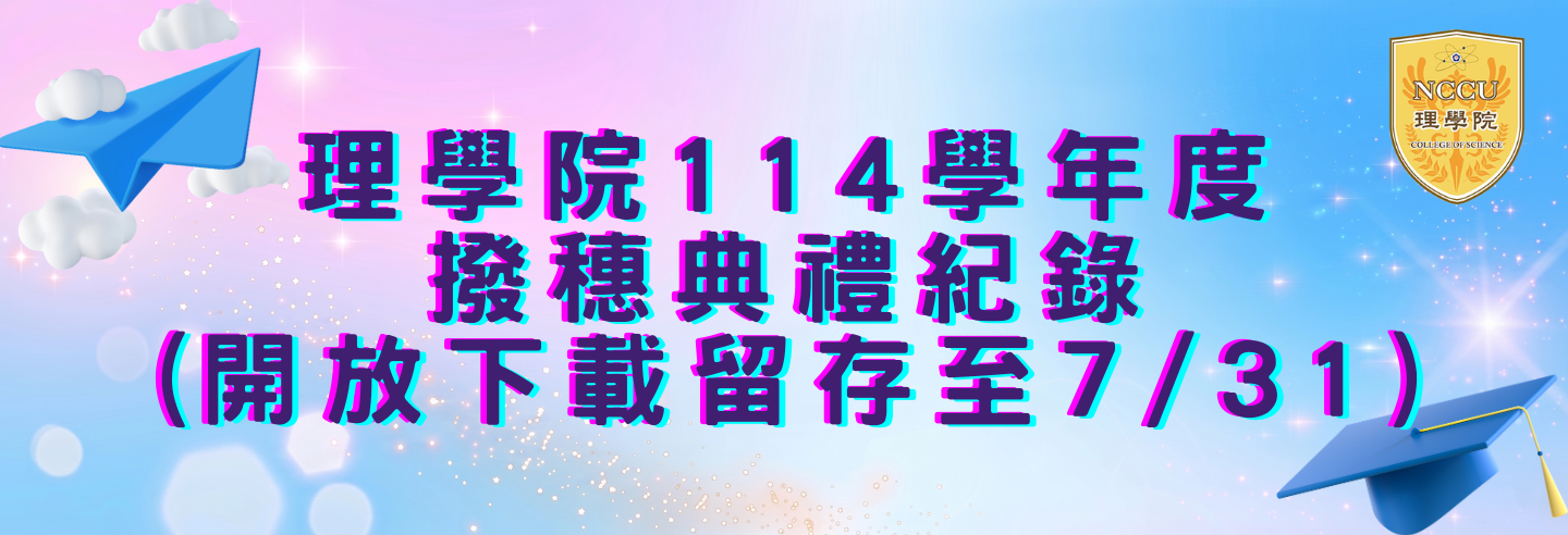 114學年度撥穗典禮活動紀錄